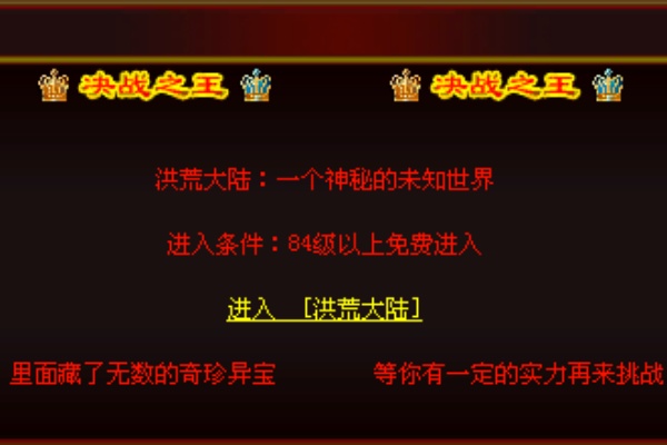 法师在沙巴克城墙使用抗拒火环推人